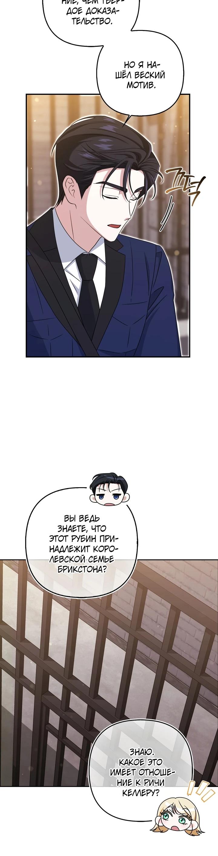 Манга Я неуловимая воровка, но заключила фальшивый брак со следователем - Глава 16 Страница 12