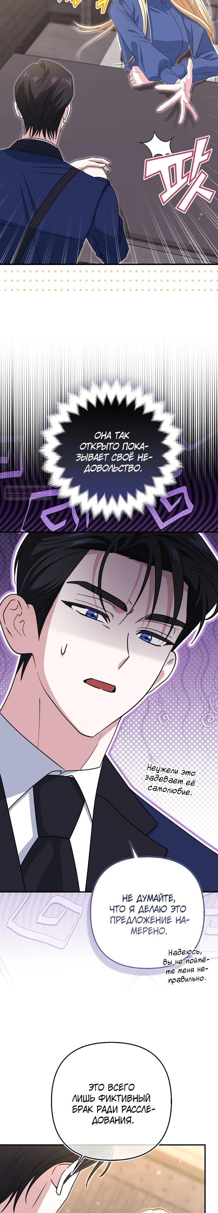 Манга Я неуловимая воровка, но заключила фальшивый брак со следователем - Глава 16 Страница 10