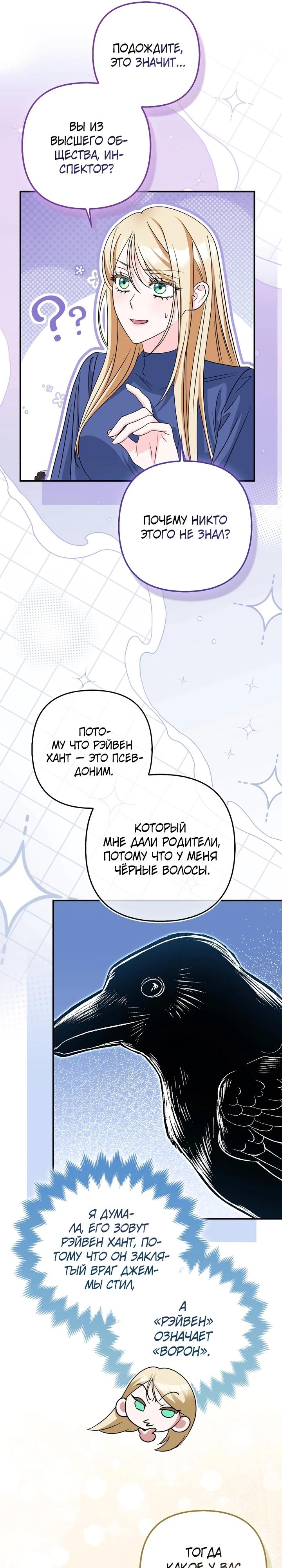 Манга Я неуловимая воровка, но заключила фальшивый брак со следователем - Глава 16 Страница 24