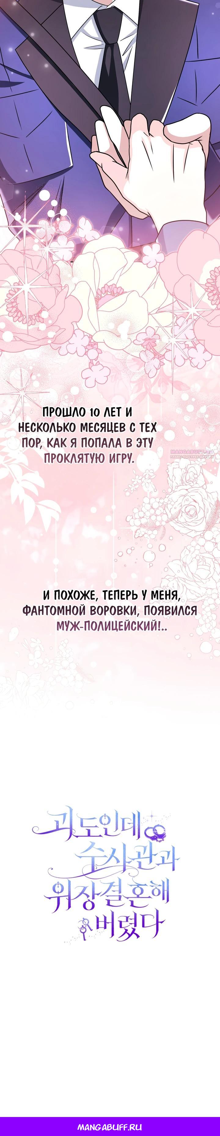 Манга Я неуловимая воровка, но заключила фальшивый брак со следователем - Глава 16 Страница 33