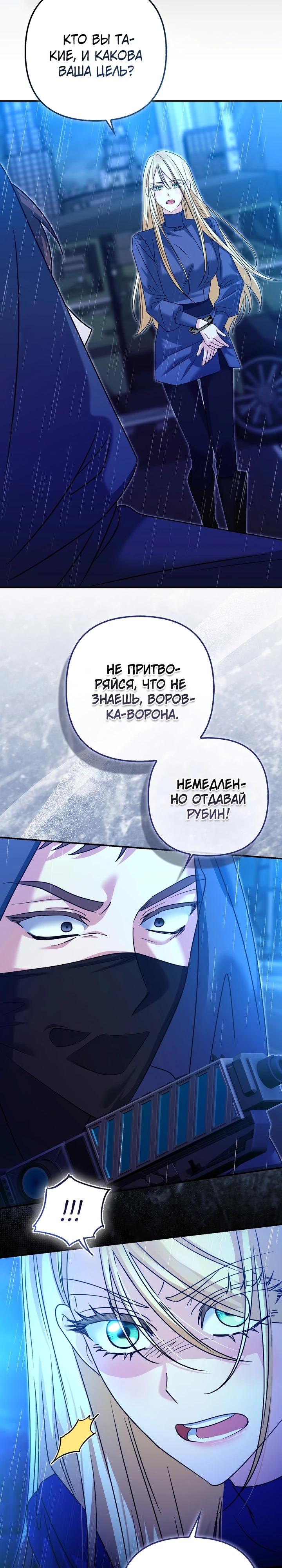 Манга Я неуловимая воровка, но заключила фальшивый брак со следователем - Глава 15 Страница 7