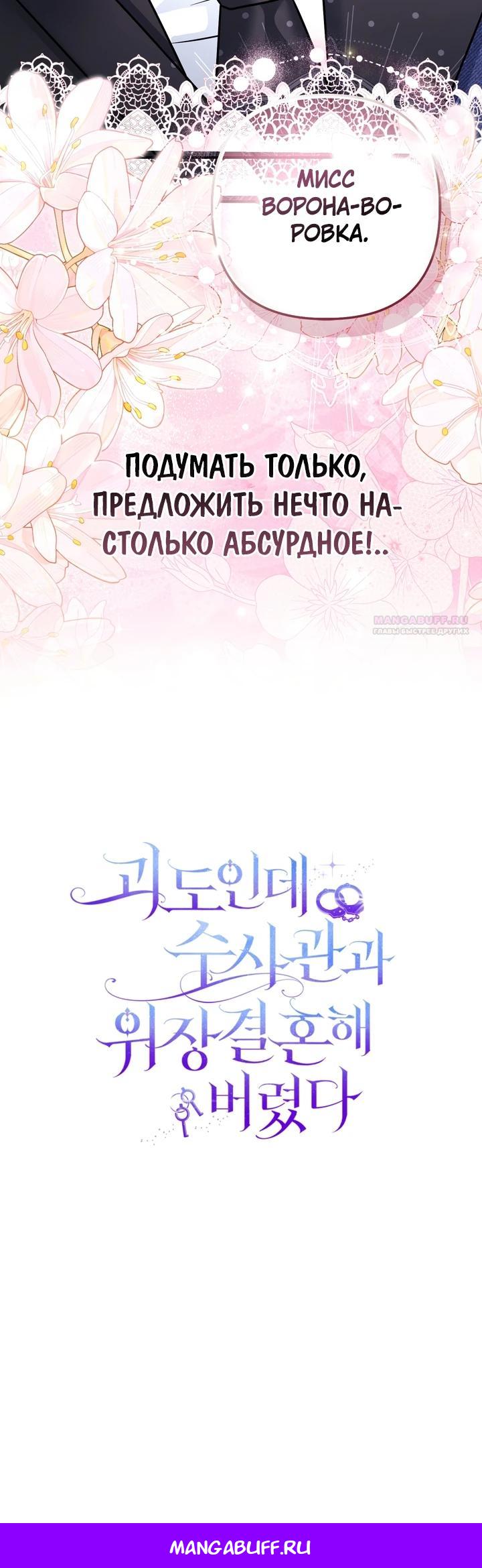 Манга Я неуловимая воровка, но заключила фальшивый брак со следователем - Глава 15 Страница 39