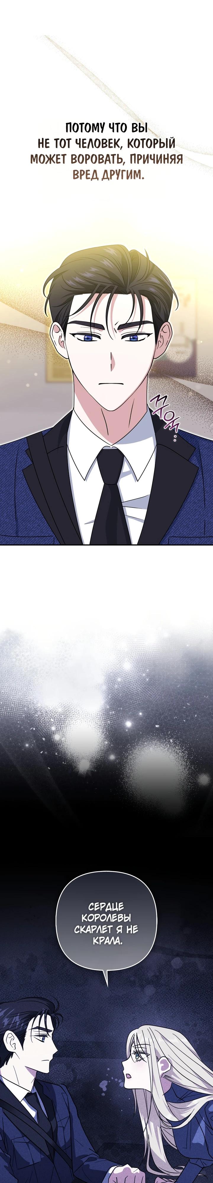 Манга Я неуловимая воровка, но заключила фальшивый брак со следователем - Глава 15 Страница 28