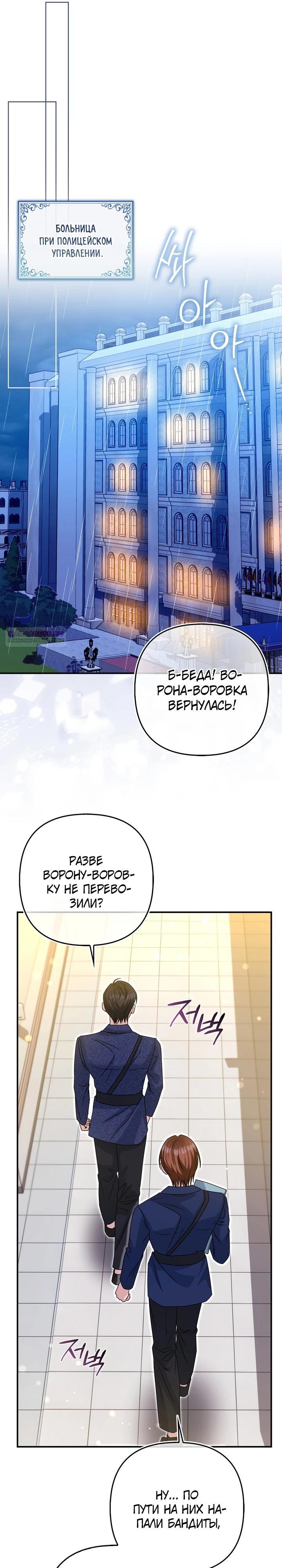 Манга Я неуловимая воровка, но заключила фальшивый брак со следователем - Глава 15 Страница 22