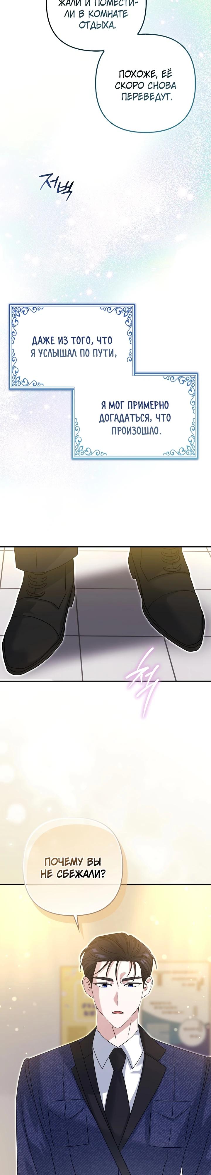 Манга Я неуловимая воровка, но заключила фальшивый брак со следователем - Глава 15 Страница 24