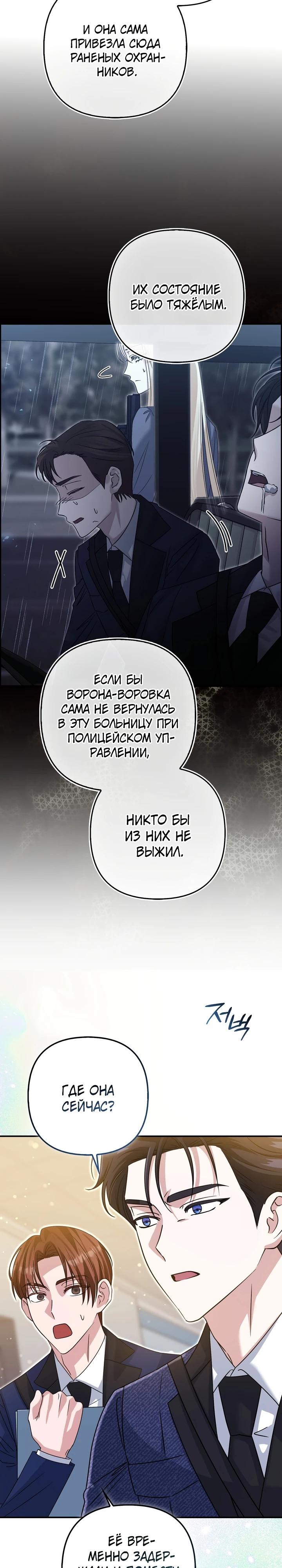 Манга Я неуловимая воровка, но заключила фальшивый брак со следователем - Глава 15 Страница 23