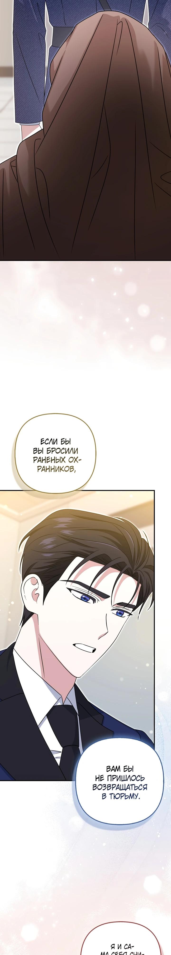 Манга Я неуловимая воровка, но заключила фальшивый брак со следователем - Глава 15 Страница 25