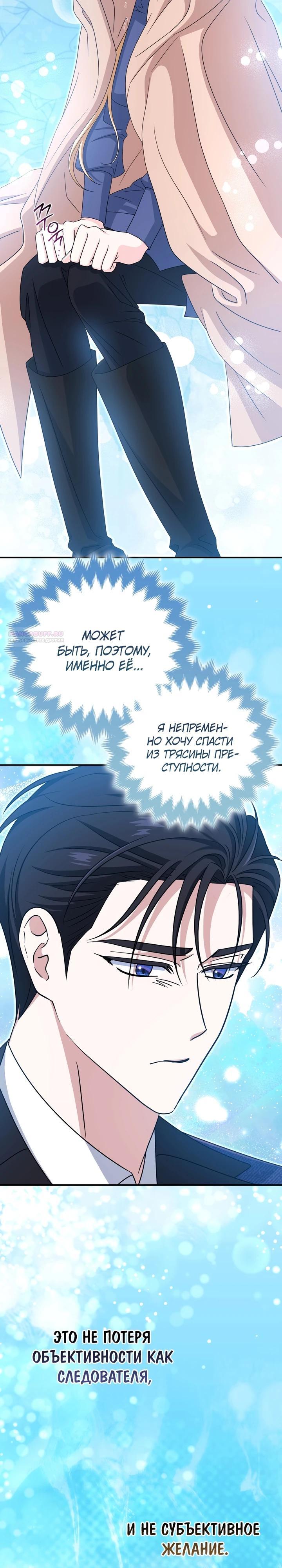 Манга Я неуловимая воровка, но заключила фальшивый брак со следователем - Глава 15 Страница 30