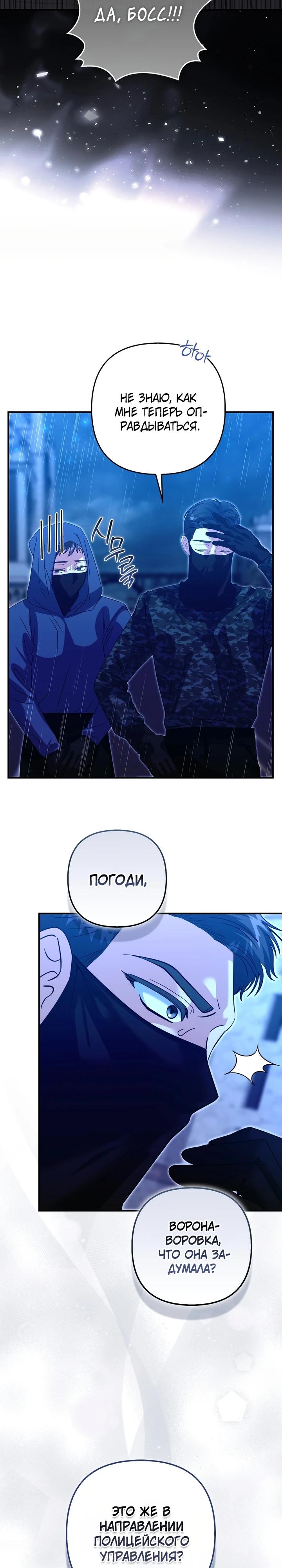 Манга Я неуловимая воровка, но заключила фальшивый брак со следователем - Глава 15 Страница 20