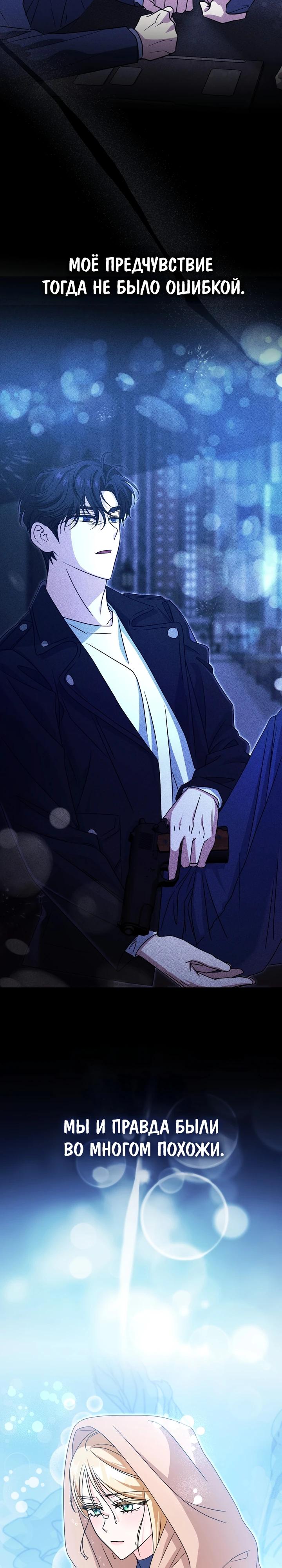 Манга Я неуловимая воровка, но заключила фальшивый брак со следователем - Глава 15 Страница 29