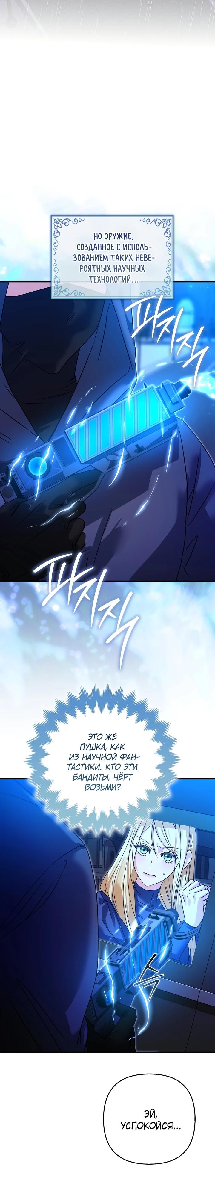 Манга Я неуловимая воровка, но заключила фальшивый брак со следователем - Глава 15 Страница 3