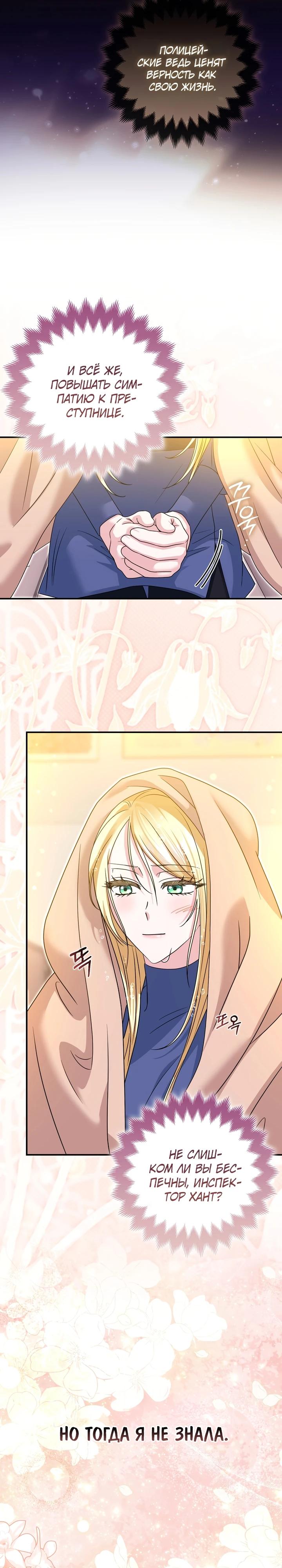 Манга Я неуловимая воровка, но заключила фальшивый брак со следователем - Глава 15 Страница 35