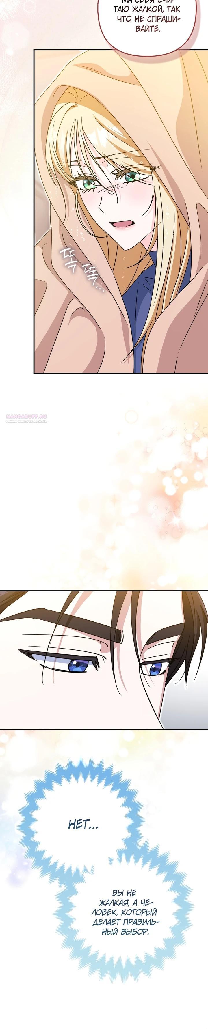 Манга Я неуловимая воровка, но заключила фальшивый брак со следователем - Глава 15 Страница 26