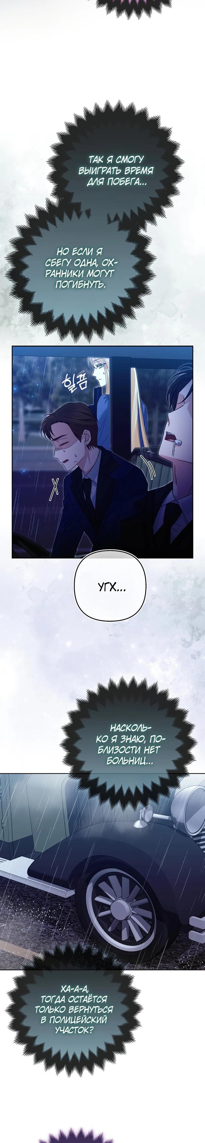 Манга Я неуловимая воровка, но заключила фальшивый брак со следователем - Глава 15 Страница 11