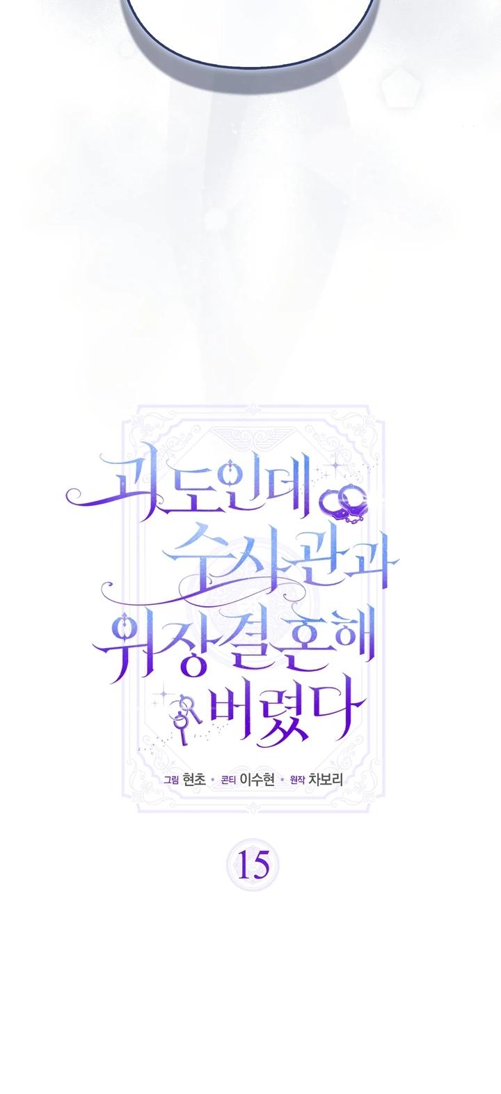 Манга Я неуловимая воровка, но заключила фальшивый брак со следователем - Глава 15 Страница 21