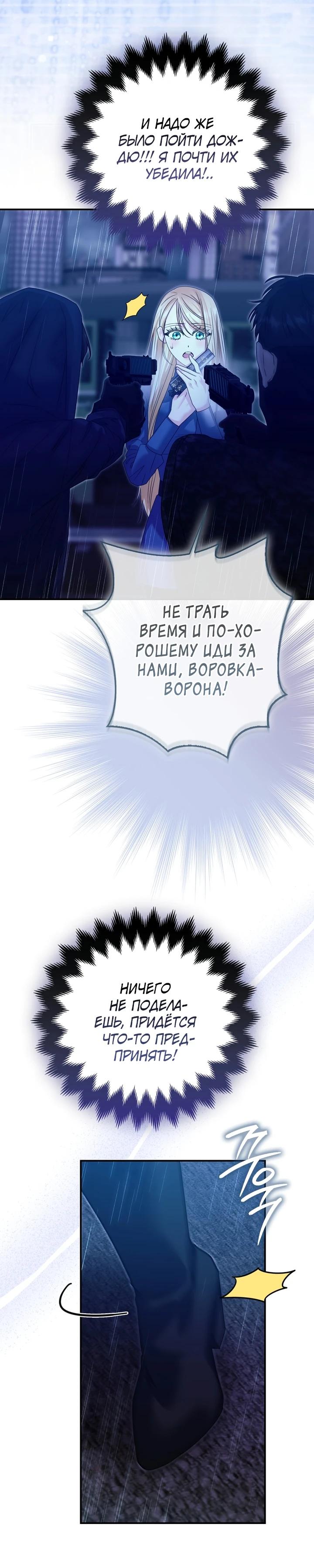 Манга Я неуловимая воровка, но заключила фальшивый брак со следователем - Глава 15 Страница 13