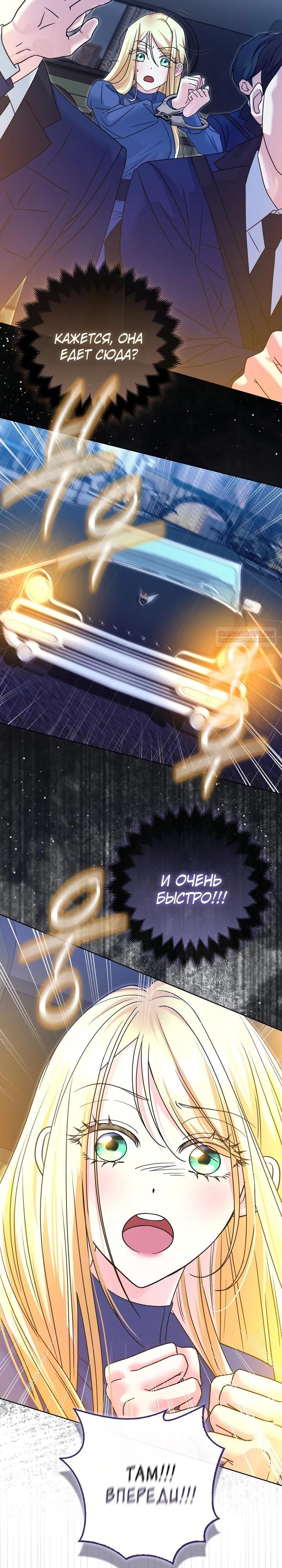 Манга Я неуловимая воровка, но заключила фальшивый брак со следователем - Глава 14 Страница 30