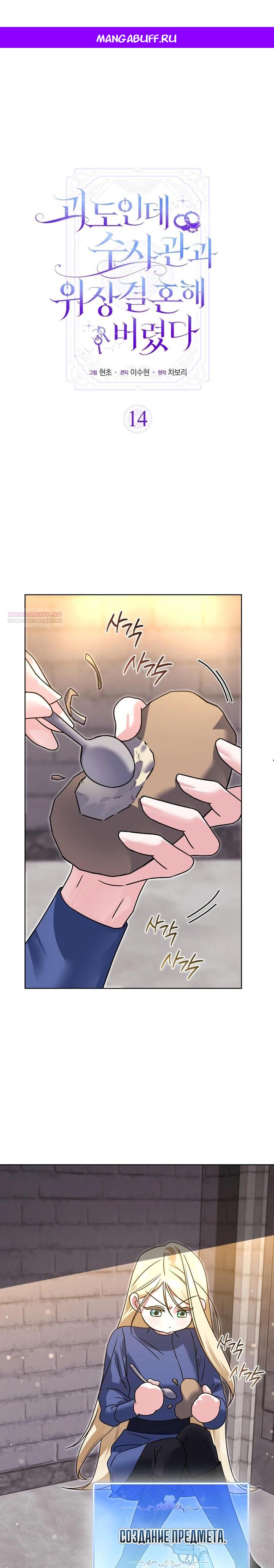 Манга Я неуловимая воровка, но заключила фальшивый брак со следователем - Глава 14 Страница 1