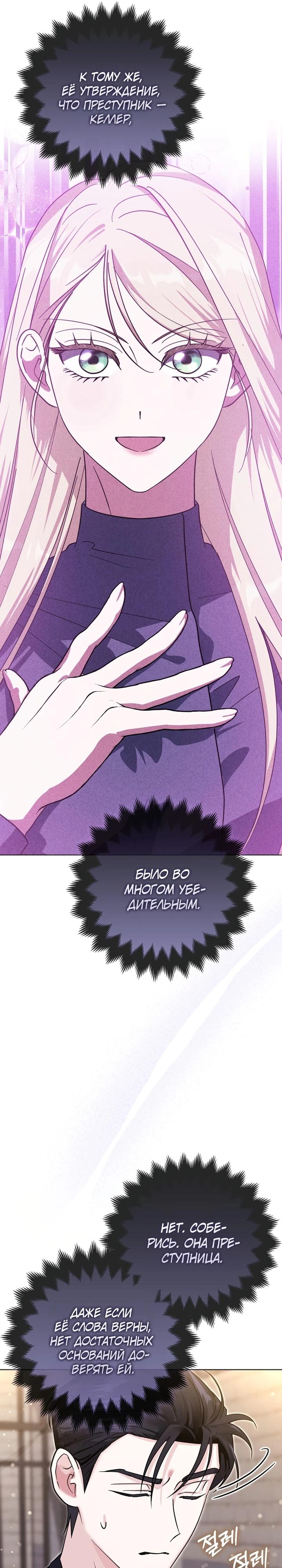 Манга Я неуловимая воровка, но заключила фальшивый брак со следователем - Глава 14 Страница 19
