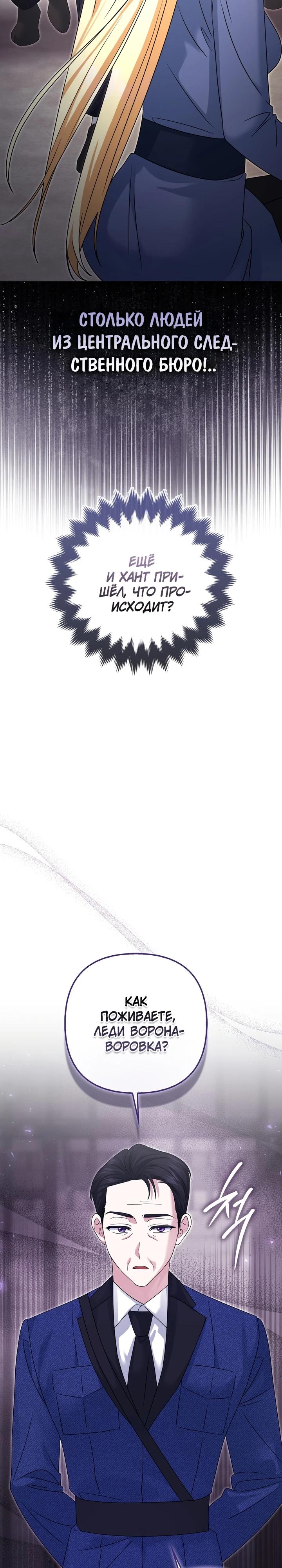 Манга Я неуловимая воровка, но заключила фальшивый брак со следователем - Глава 14 Страница 9
