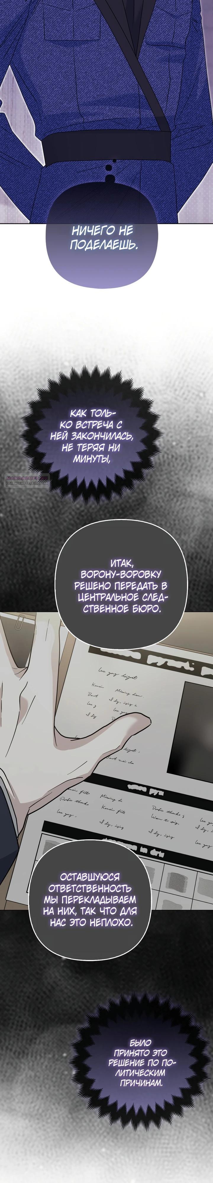 Манга Я неуловимая воровка, но заключила фальшивый брак со следователем - Глава 14 Страница 14