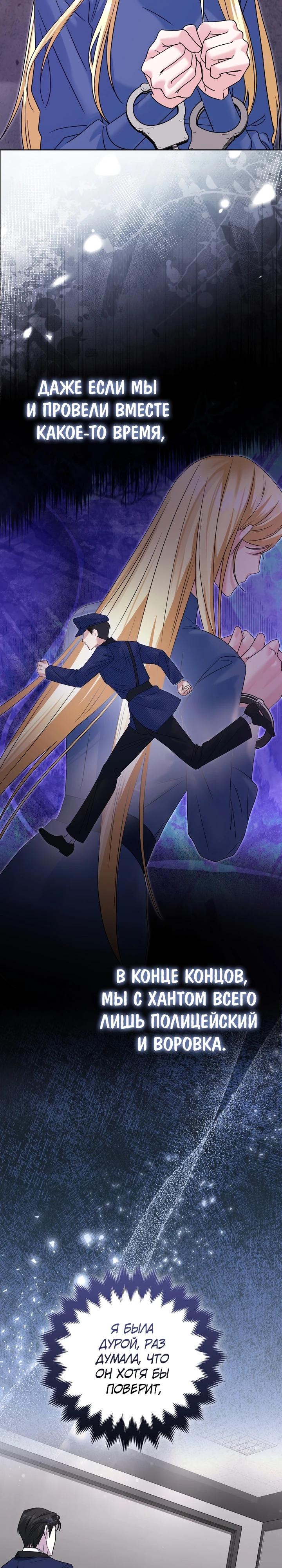 Манга Я неуловимая воровка, но заключила фальшивый брак со следователем - Глава 14 Страница 12