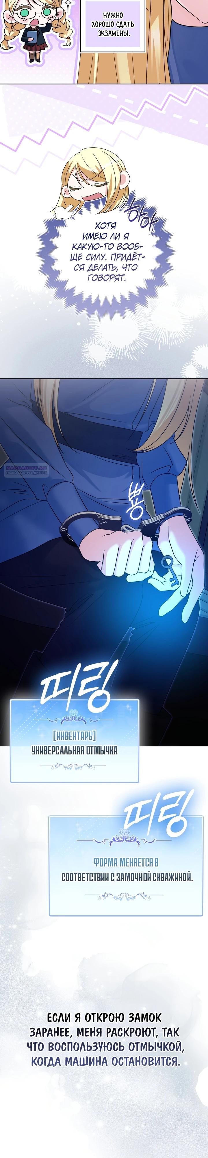 Манга Я неуловимая воровка, но заключила фальшивый брак со следователем - Глава 14 Страница 26