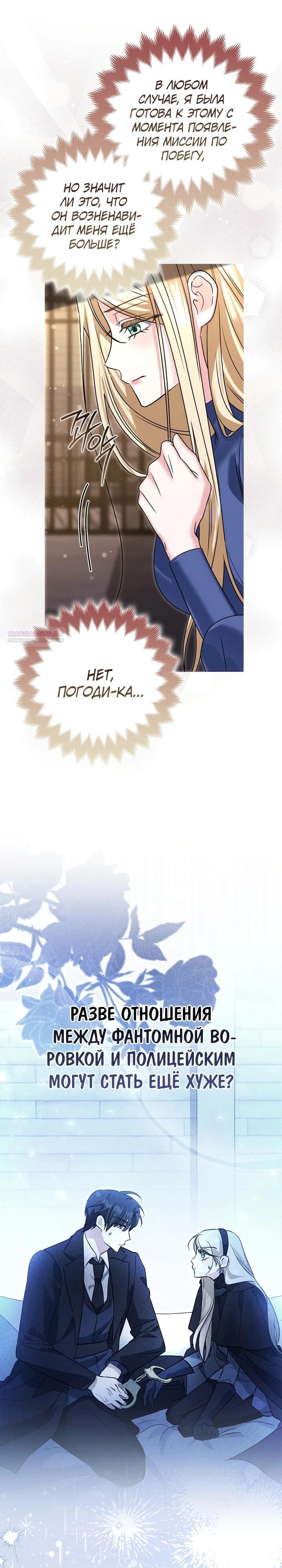 Манга Я неуловимая воровка, но заключила фальшивый брак со следователем - Глава 14 Страница 6