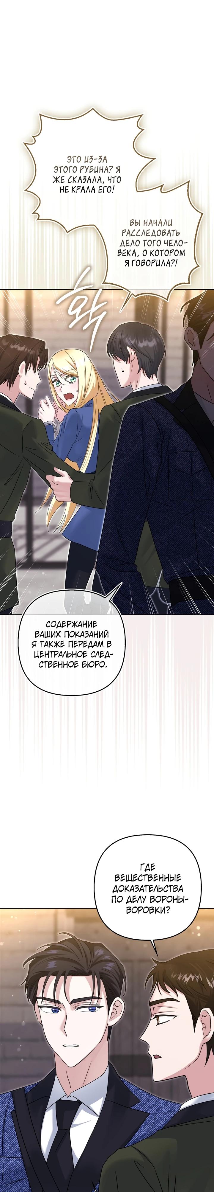 Манга Я неуловимая воровка, но заключила фальшивый брак со следователем - Глава 14 Страница 21