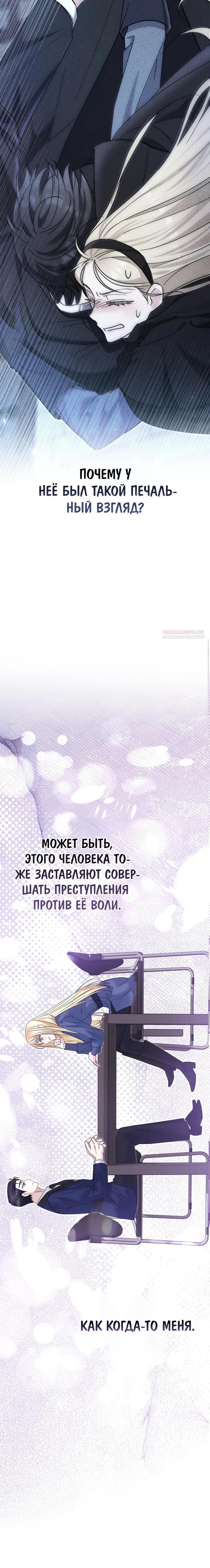 Манга Я неуловимая воровка, но заключила фальшивый брак со следователем - Глава 14 Страница 18
