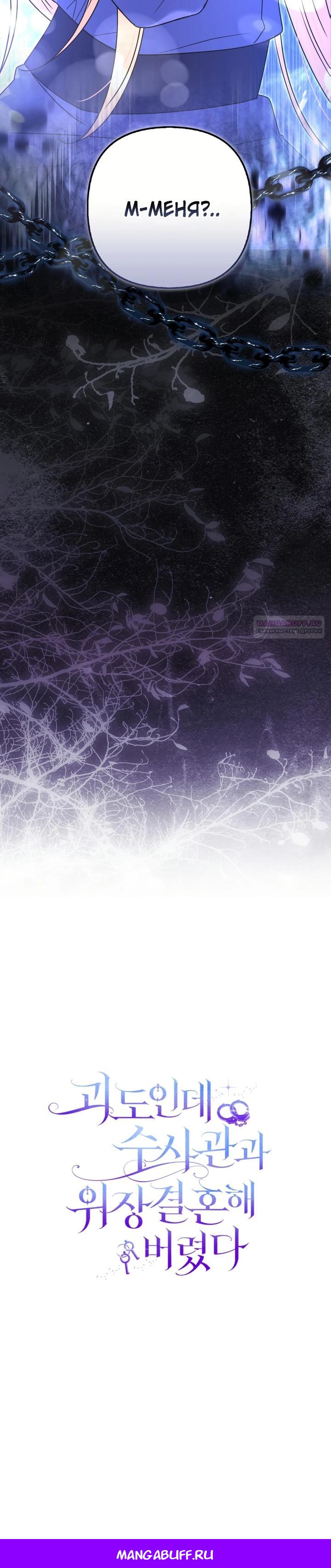 Манга Я неуловимая воровка, но заключила фальшивый брак со следователем - Глава 14 Страница 35