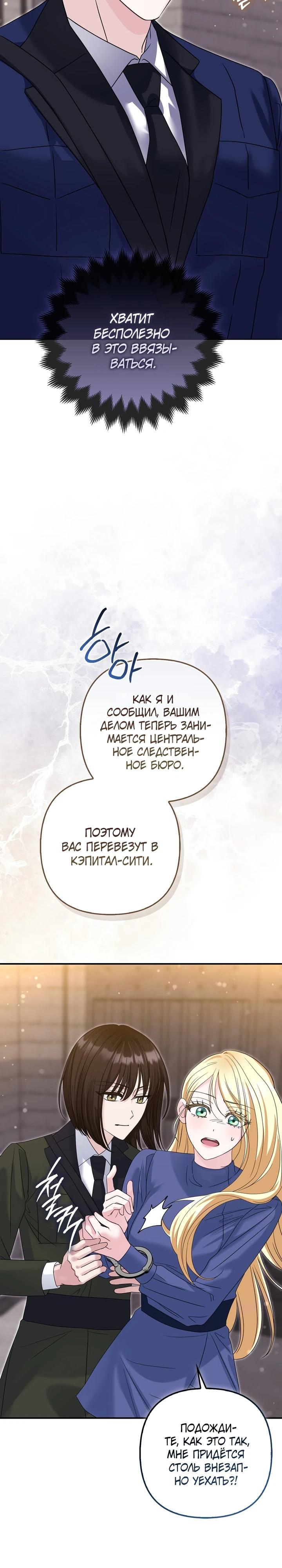 Манга Я неуловимая воровка, но заключила фальшивый брак со следователем - Глава 14 Страница 20