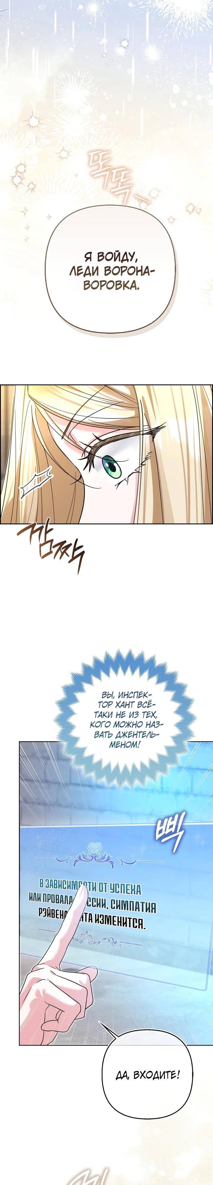 Манга Я неуловимая воровка, но заключила фальшивый брак со следователем - Глава 14 Страница 7