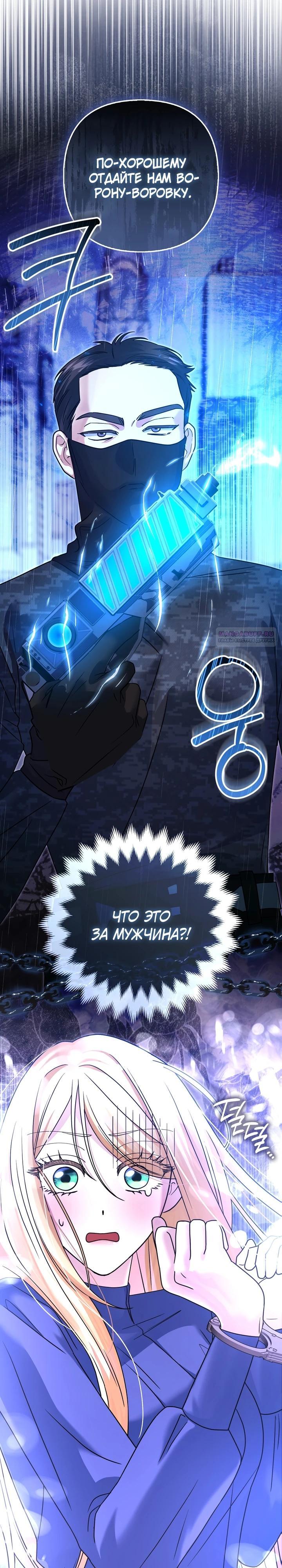 Манга Я неуловимая воровка, но заключила фальшивый брак со следователем - Глава 14 Страница 34