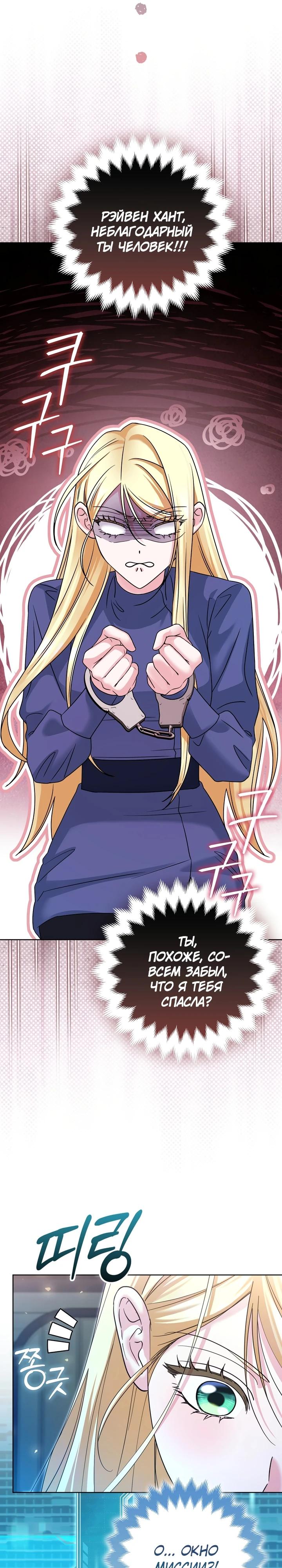 Манга Я неуловимая воровка, но заключила фальшивый брак со следователем - Глава 14 Страница 24