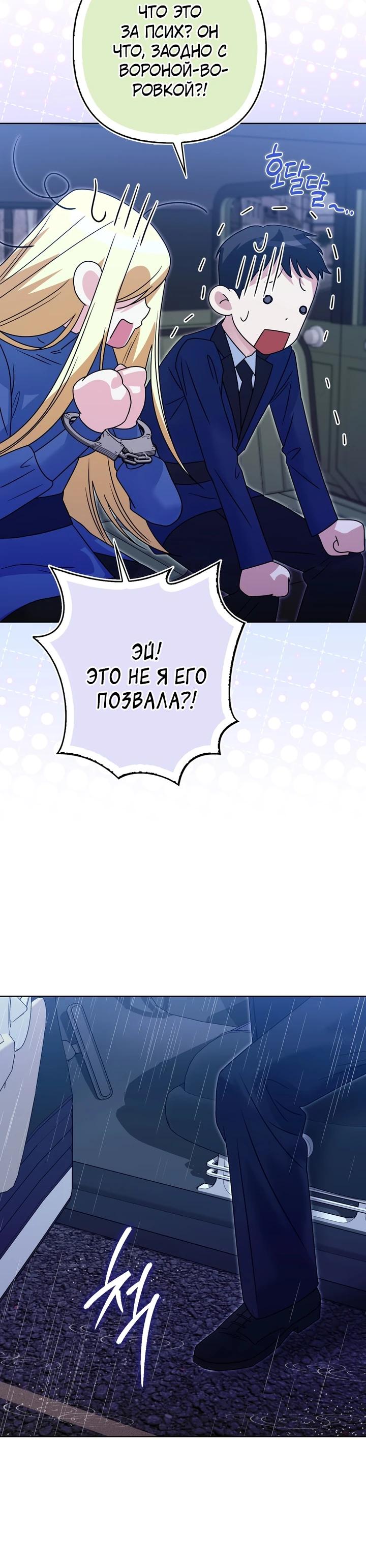 Манга Я неуловимая воровка, но заключила фальшивый брак со следователем - Глава 14 Страница 32