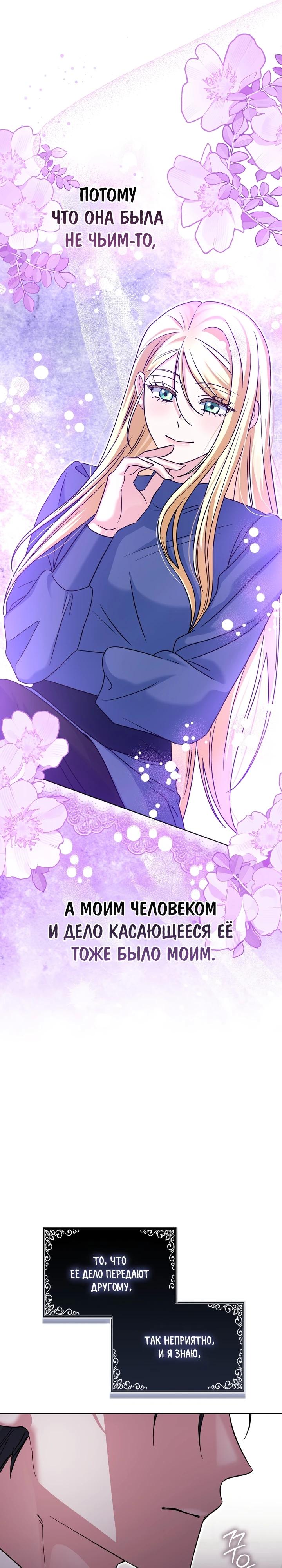 Манга Я неуловимая воровка, но заключила фальшивый брак со следователем - Глава 14 Страница 16