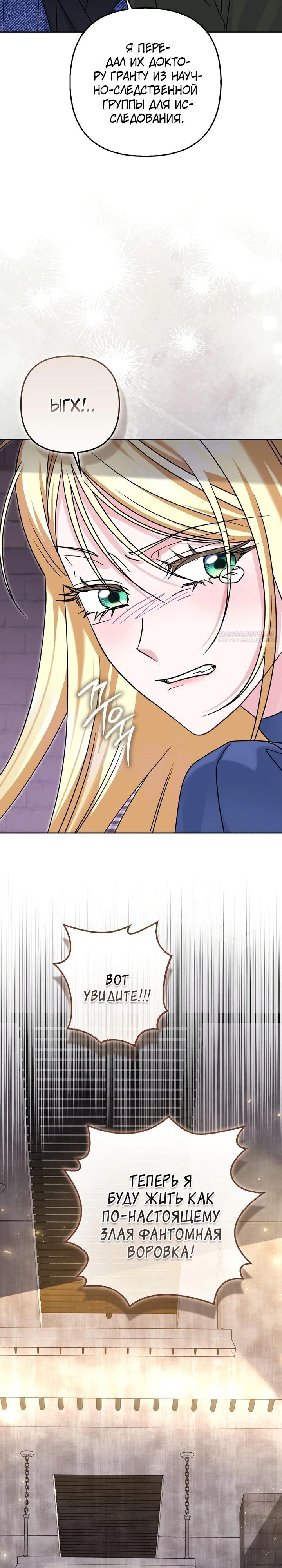 Манга Я неуловимая воровка, но заключила фальшивый брак со следователем - Глава 14 Страница 22