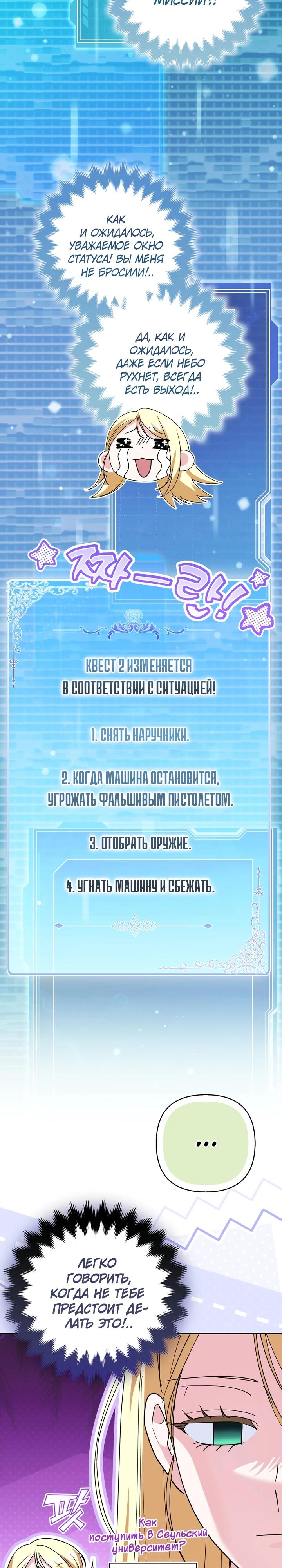 Манга Я неуловимая воровка, но заключила фальшивый брак со следователем - Глава 14 Страница 25