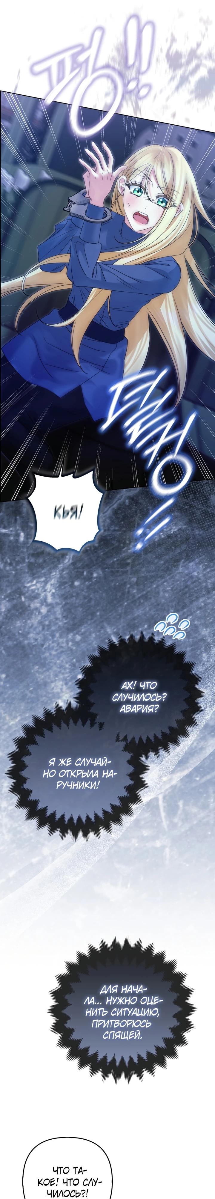 Манга Я неуловимая воровка, но заключила фальшивый брак со следователем - Глава 14 Страница 28