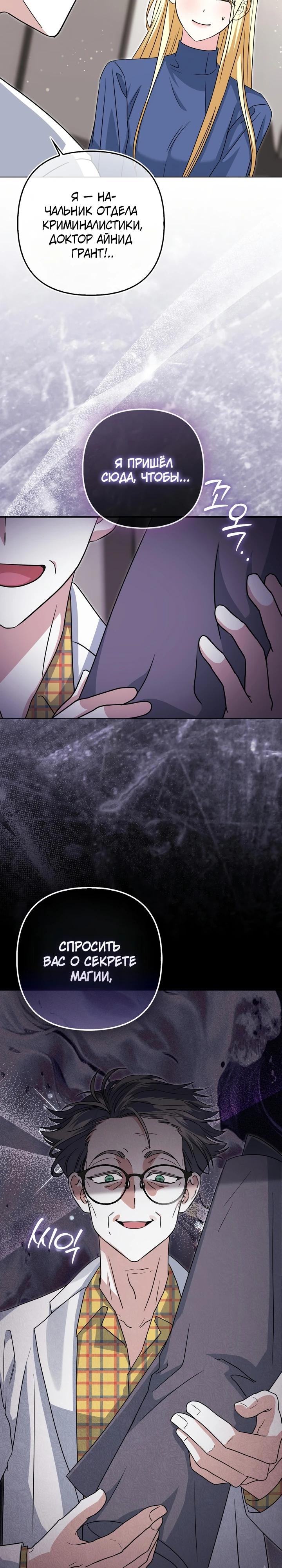 Манга Я неуловимая воровка, но заключила фальшивый брак со следователем - Глава 13 Страница 17