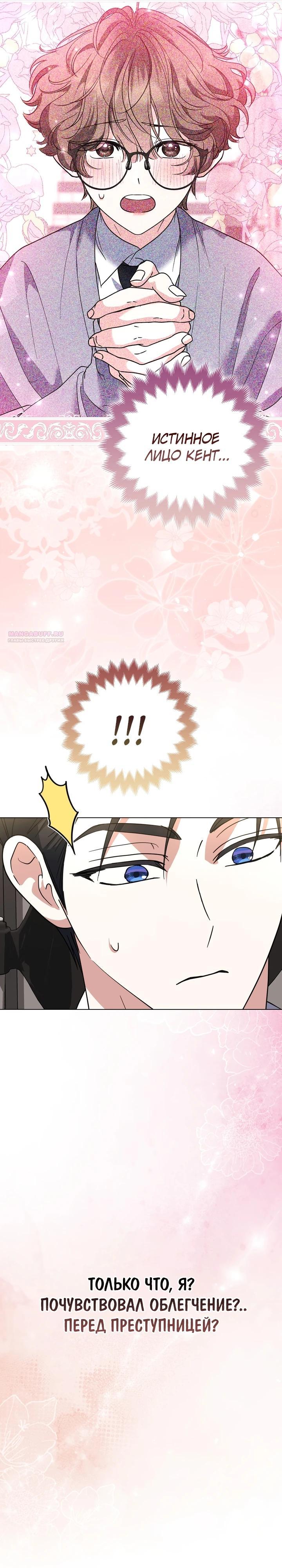 Манга Я неуловимая воровка, но заключила фальшивый брак со следователем - Глава 13 Страница 14