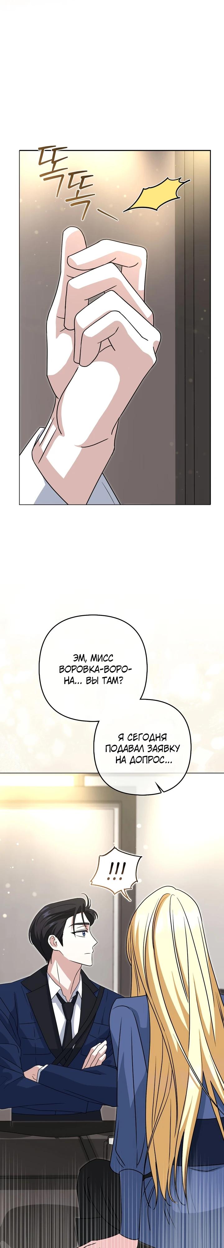 Манга Я неуловимая воровка, но заключила фальшивый брак со следователем - Глава 13 Страница 15