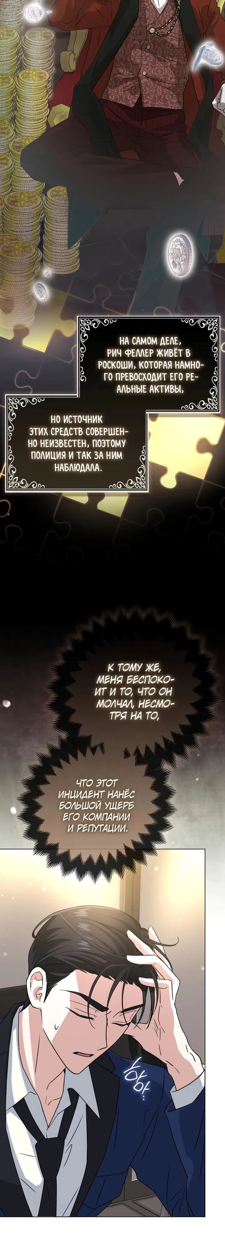 Манга Я неуловимая воровка, но заключила фальшивый брак со следователем - Глава 13 Страница 7