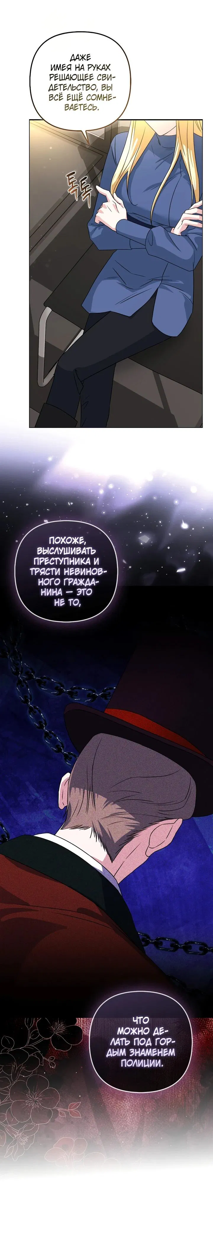 Манга Я неуловимая воровка, но заключила фальшивый брак со следователем - Глава 13 Страница 8