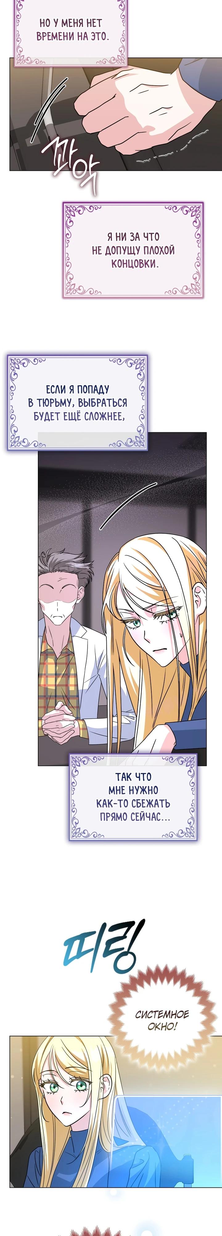 Манга Я неуловимая воровка, но заключила фальшивый брак со следователем - Глава 13 Страница 29