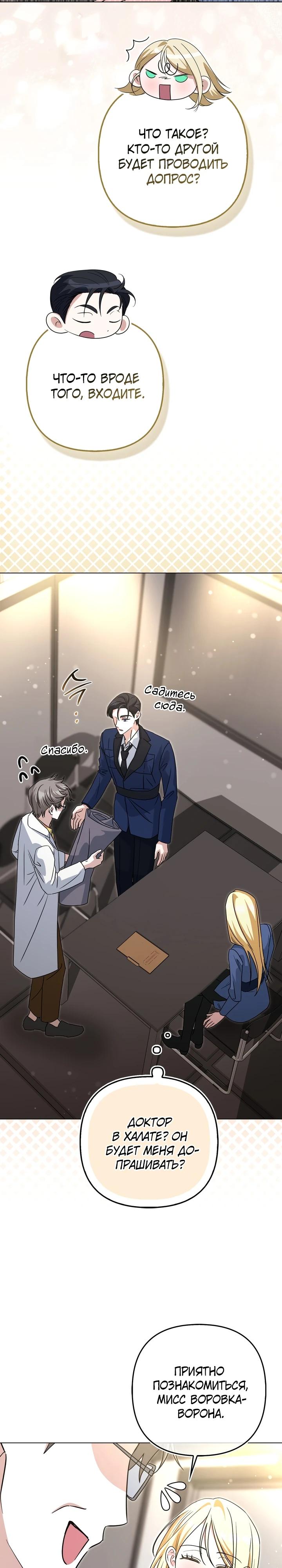 Манга Я неуловимая воровка, но заключила фальшивый брак со следователем - Глава 13 Страница 16