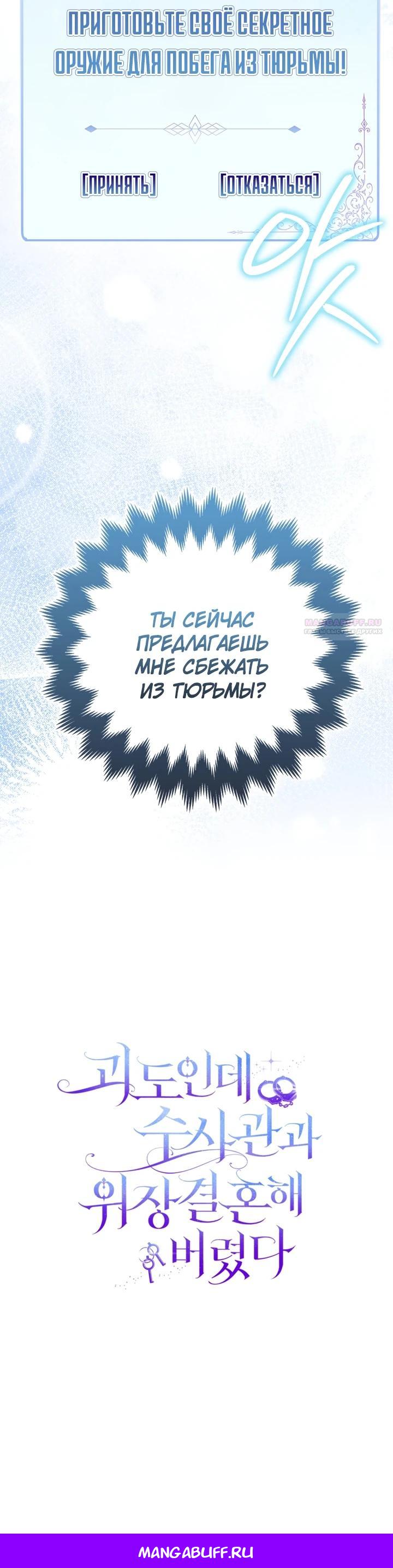Манга Я неуловимая воровка, но заключила фальшивый брак со следователем - Глава 13 Страница 31