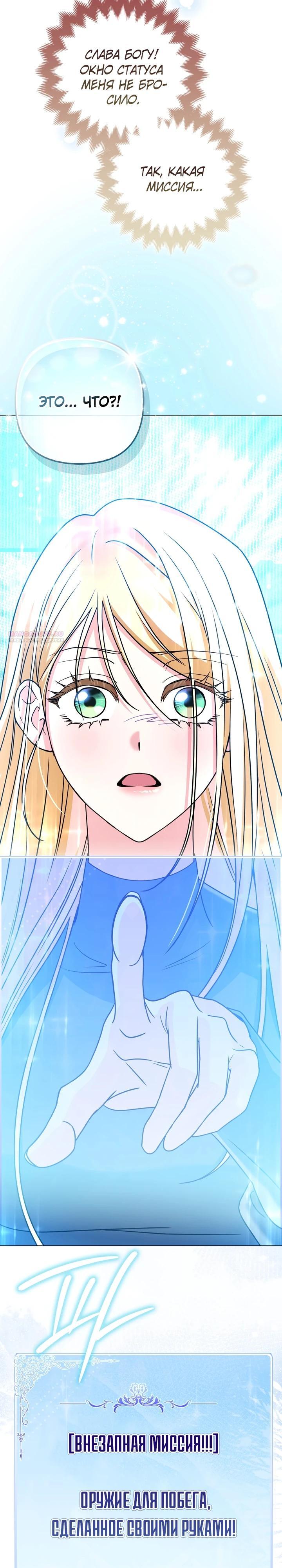 Манга Я неуловимая воровка, но заключила фальшивый брак со следователем - Глава 13 Страница 30