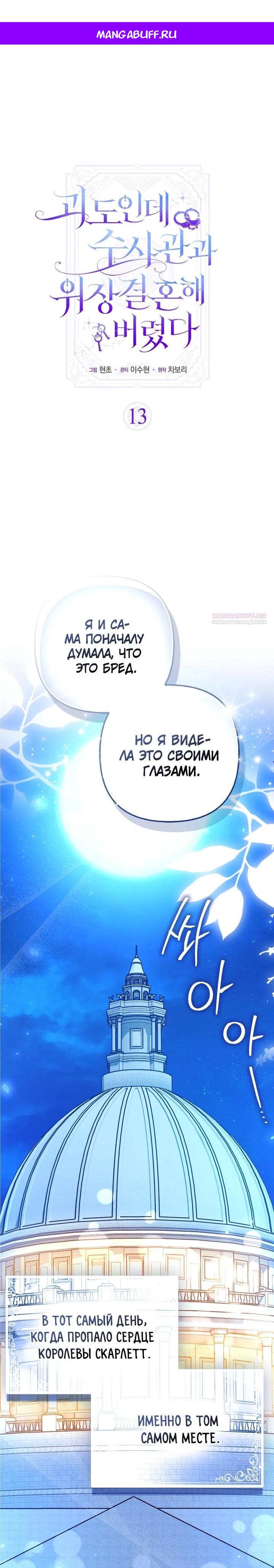 Манга Я неуловимая воровка, но заключила фальшивый брак со следователем - Глава 13 Страница 1